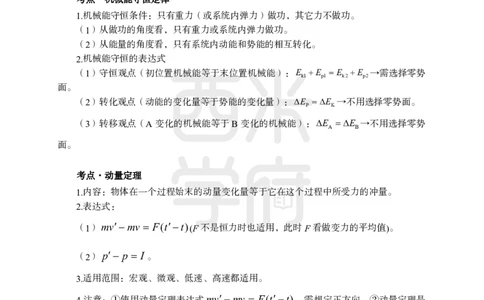 2024上半年教师资格笔试预测报-高中物理_4-教培资料-26年最新资料-同步更新_初中高中教资_03科三专项（进去保存报考的学科即可）_高中_高中物理-通关资料包_8.ZG考前预测报
