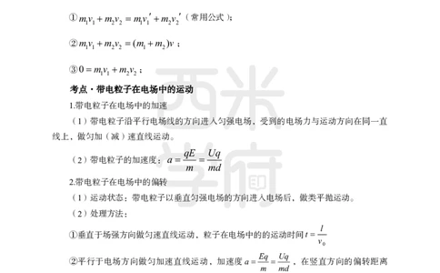 2024上半年教师资格笔试预测报-高中物理_4-教培资料-26年最新资料-同步更新_初中高中教资_03科三专项（进去保存报考的学科即可）_高中_高中物理-通关资料包_8.ZG考前预测报