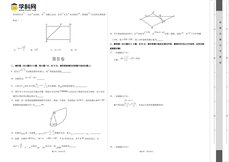 2024年中考押题预测卷（江苏苏州卷）-数学（考试版）A3_2数学总复习_赠送：2024中考模拟题数学_押题预测