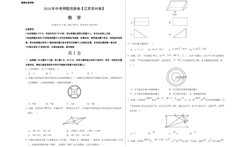 2024年中考押题预测卷（江苏苏州卷）-数学（考试版）A3_2数学总复习_赠送：2024中考模拟题数学_押题预测