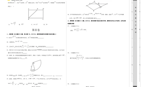 2024年中考押题预测卷（江苏苏州卷）-数学（考试版）A3_2数学总复习_赠送：2024中考模拟题数学_押题预测