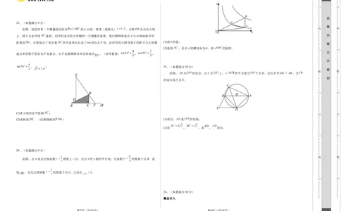 2024年中考押题预测卷（江苏苏州卷）-数学（考试版）A3_2数学总复习_赠送：2024中考模拟题数学_押题预测
