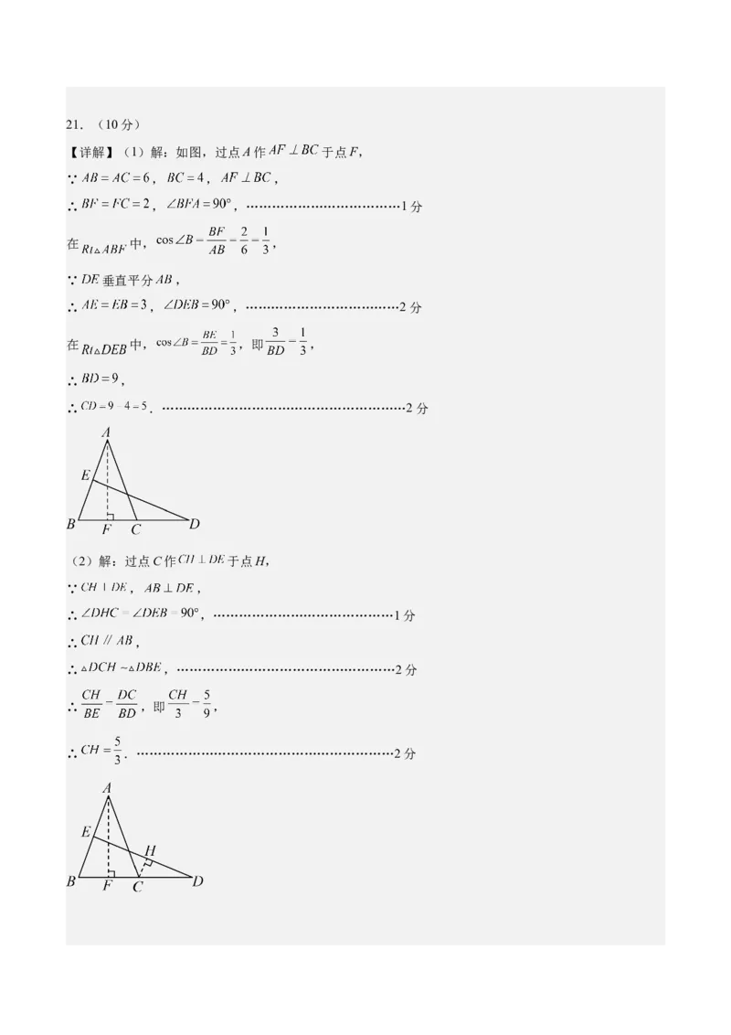 数学（上海）（参考答案）_2数学总复习_赠送：2024中考模拟题数学_三模（42套）_数学（上海卷）