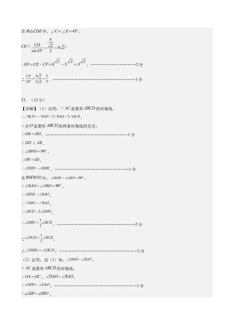 数学（上海）（参考答案）_2数学总复习_赠送：2024中考模拟题数学_三模（42套）_数学（上海卷）