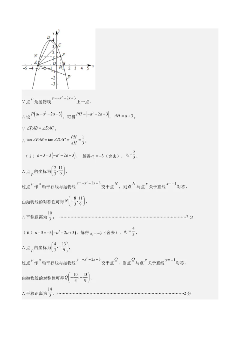 数学（上海）（参考答案）_2数学总复习_赠送：2024中考模拟题数学_三模（42套）_数学（上海卷）