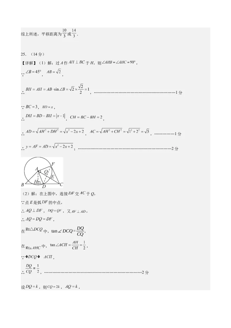 数学（上海）（参考答案）_2数学总复习_赠送：2024中考模拟题数学_三模（42套）_数学（上海卷）