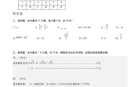 数学（上海）（参考答案）_2数学总复习_赠送：2024中考模拟题数学_三模（42套）_数学（上海卷）