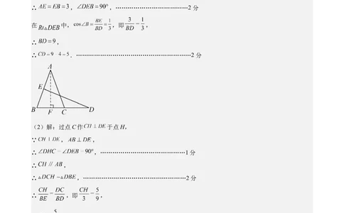 数学（上海）（参考答案）_2数学总复习_赠送：2024中考模拟题数学_三模（42套）_数学（上海卷）