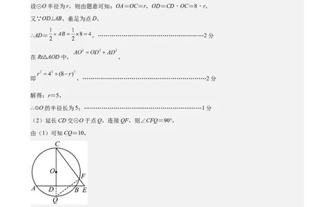数学（上海）（参考答案）_2数学总复习_赠送：2024中考模拟题数学_三模（42套）_数学（上海卷）