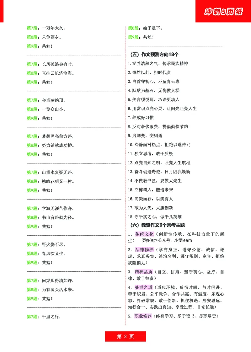 幼儿园科一五页纸_教资_1826上教资考前冲刺五页纸_幼儿考前冲刺5页纸