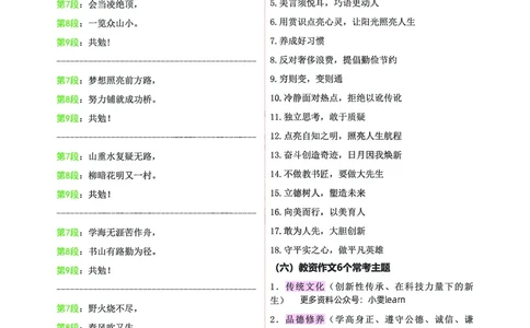 幼儿园科一五页纸_教资_1826上教资考前冲刺五页纸_幼儿考前冲刺5页纸