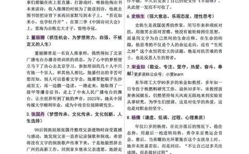 幼儿园科一五页纸_教资_1826上教资考前冲刺五页纸_幼儿考前冲刺5页纸