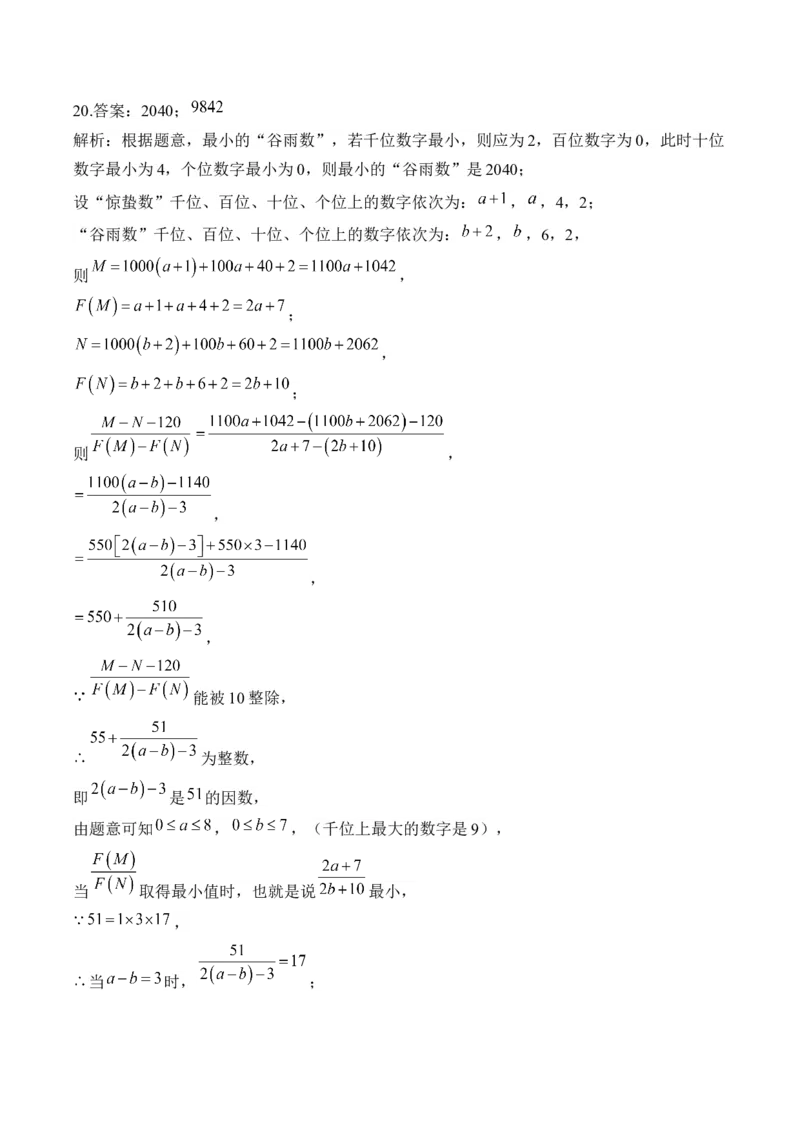 专题一数与式&mdash;&mdash;2025届中考一轮数学突破热点训练营（含解析）_2数学总复习_2025中考复习资料_2025届中考数学一轮突破&nbsp;热点训练营(含解析)