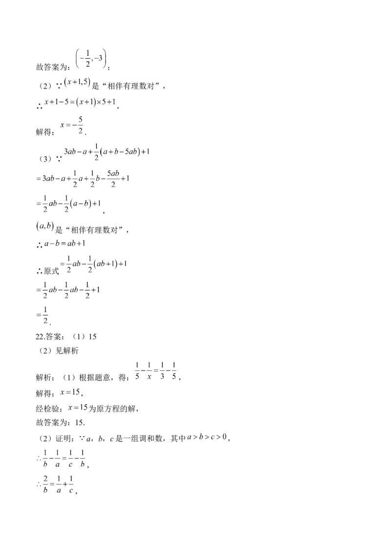 专题一数与式&mdash;&mdash;2025届中考一轮数学突破热点训练营（含解析）_2数学总复习_2025中考复习资料_2025届中考数学一轮突破&nbsp;热点训练营(含解析)