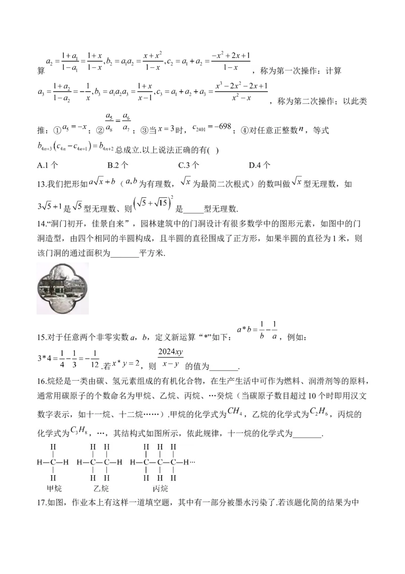 专题一数与式&mdash;&mdash;2025届中考一轮数学突破热点训练营（含解析）_2数学总复习_2025中考复习资料_2025届中考数学一轮突破&nbsp;热点训练营(含解析)