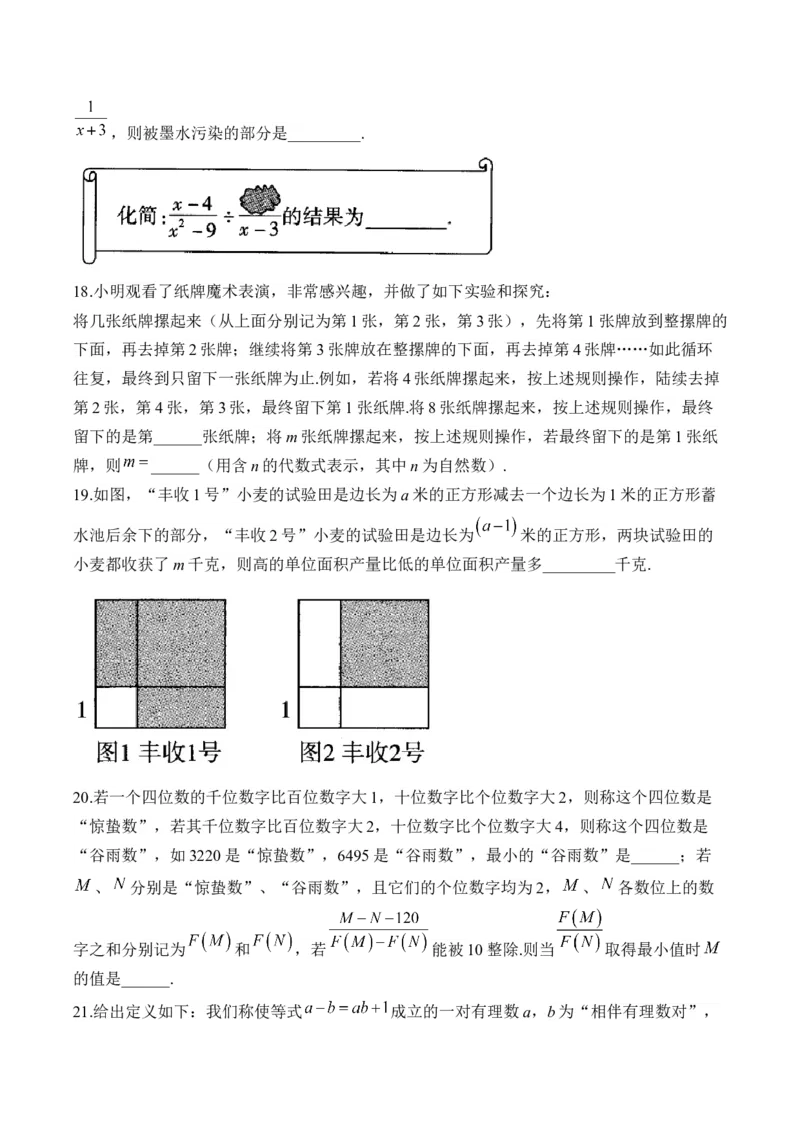 专题一数与式&mdash;&mdash;2025届中考一轮数学突破热点训练营（含解析）_2数学总复习_2025中考复习资料_2025届中考数学一轮突破&nbsp;热点训练营(含解析)