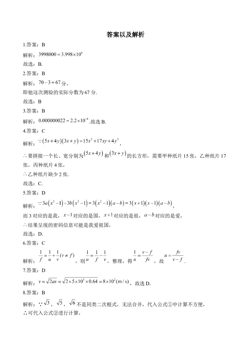 专题一数与式&mdash;&mdash;2025届中考一轮数学突破热点训练营（含解析）_2数学总复习_2025中考复习资料_2025届中考数学一轮突破&nbsp;热点训练营(含解析)