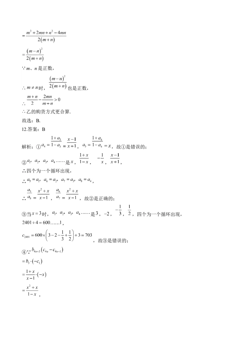 专题一数与式&mdash;&mdash;2025届中考一轮数学突破热点训练营（含解析）_2数学总复习_2025中考复习资料_2025届中考数学一轮突破&nbsp;热点训练营(含解析)