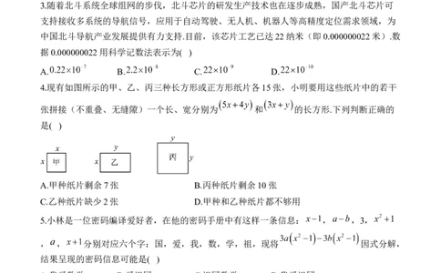 专题一数与式&mdash;&mdash;2025届中考一轮数学突破热点训练营（含解析）_2数学总复习_2025中考复习资料_2025届中考数学一轮突破&nbsp;热点训练营(含解析)