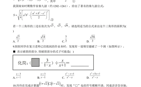 专题一数与式&mdash;&mdash;2025届中考一轮数学突破热点训练营（含解析）_2数学总复习_2025中考复习资料_2025届中考数学一轮突破&nbsp;热点训练营(含解析)