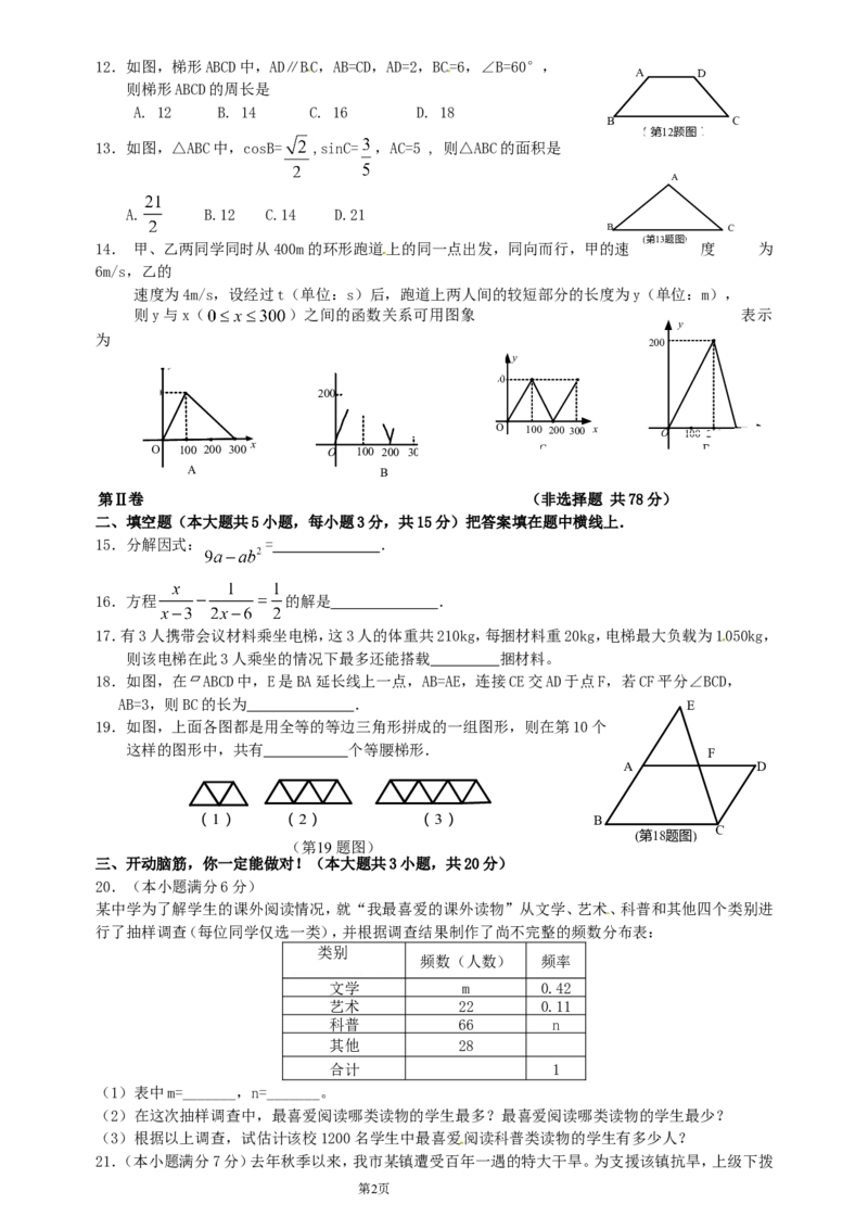 2011年山东省临沂市中考数学试题及答案_中考真题_2.数学中考真题2015-2024年_地区卷_山东省_临沂数学08-22