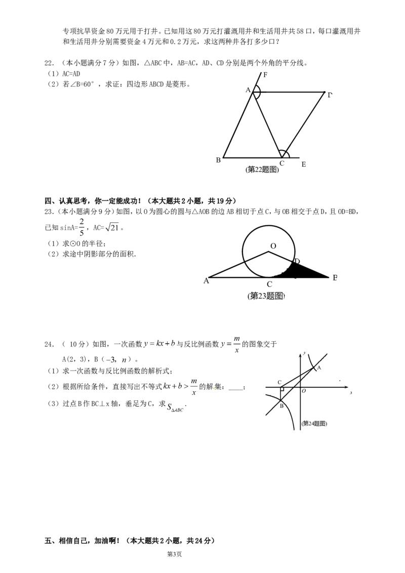 2011年山东省临沂市中考数学试题及答案_中考真题_2.数学中考真题2015-2024年_地区卷_山东省_临沂数学08-22