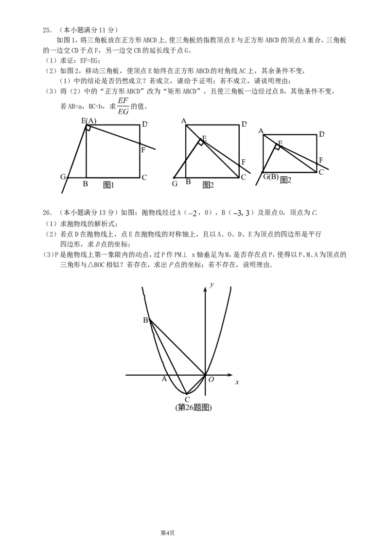 2011年山东省临沂市中考数学试题及答案_中考真题_2.数学中考真题2015-2024年_地区卷_山东省_临沂数学08-22