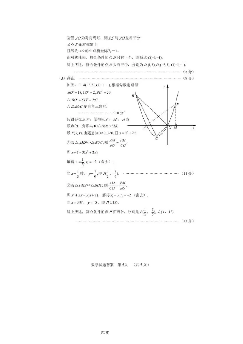 2011年山东省临沂市中考数学试题及答案_中考真题_2.数学中考真题2015-2024年_地区卷_山东省_临沂数学08-22