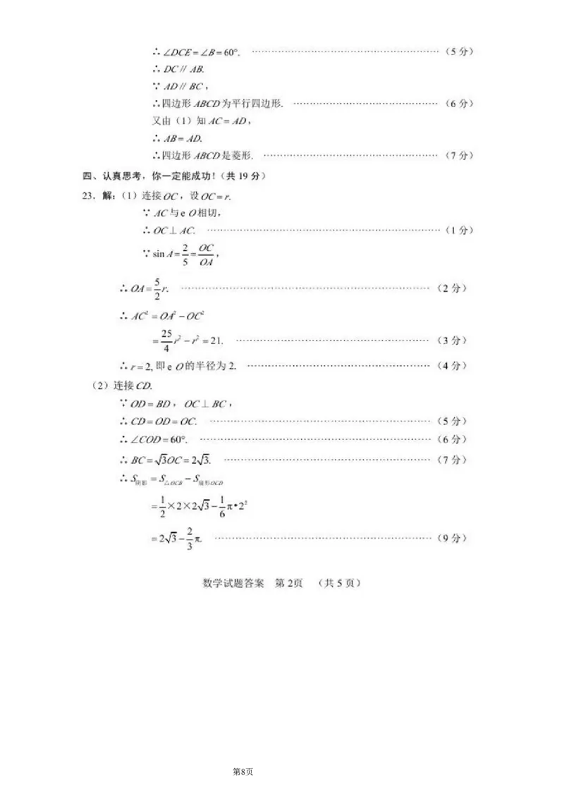 2011年山东省临沂市中考数学试题及答案_中考真题_2.数学中考真题2015-2024年_地区卷_山东省_临沂数学08-22