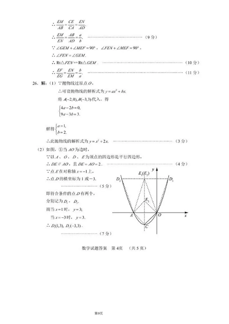 2011年山东省临沂市中考数学试题及答案_中考真题_2.数学中考真题2015-2024年_地区卷_山东省_临沂数学08-22