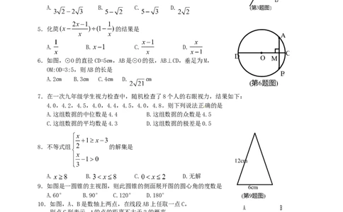 2011年山东省临沂市中考数学试题及答案_中考真题_2.数学中考真题2015-2024年_地区卷_山东省_临沂数学08-22