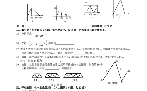 2011年山东省临沂市中考数学试题及答案_中考真题_2.数学中考真题2015-2024年_地区卷_山东省_临沂数学08-22