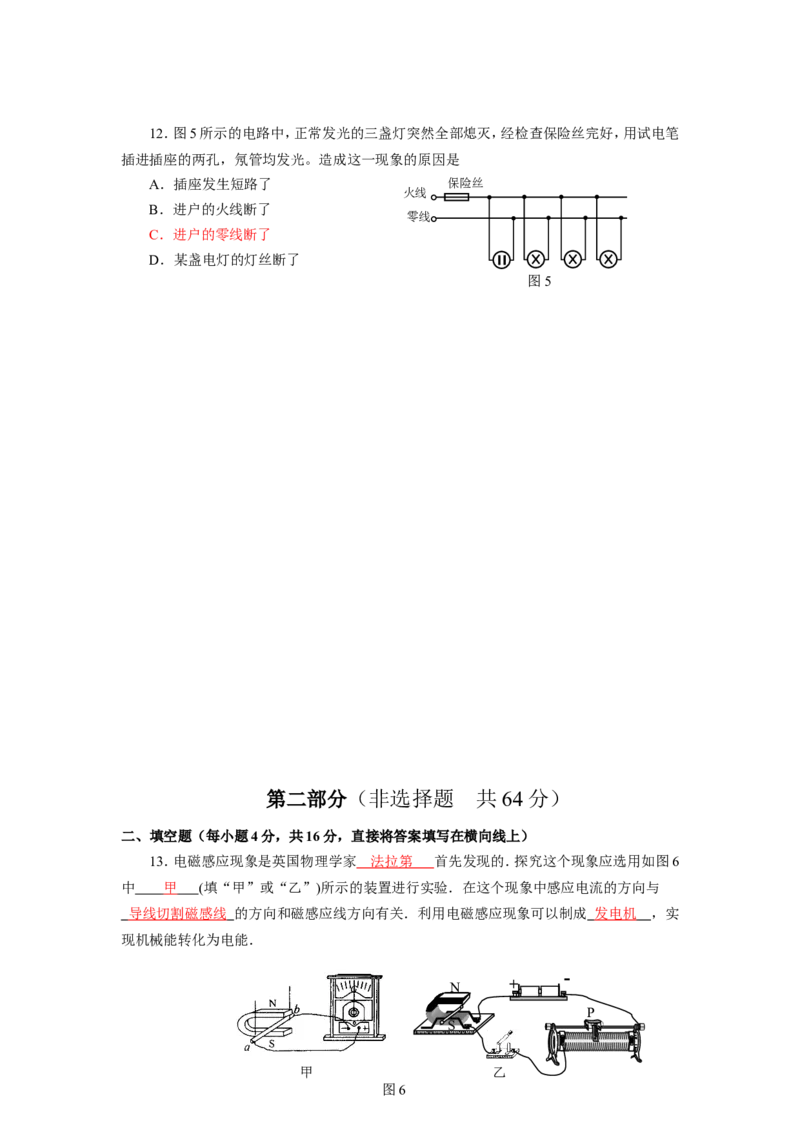 2011年广州市中考物理试题(含答案)_中考真题_4.物理中考真题2015-2024年_地区卷_广东省_广东广州中考物理2008---2022年
