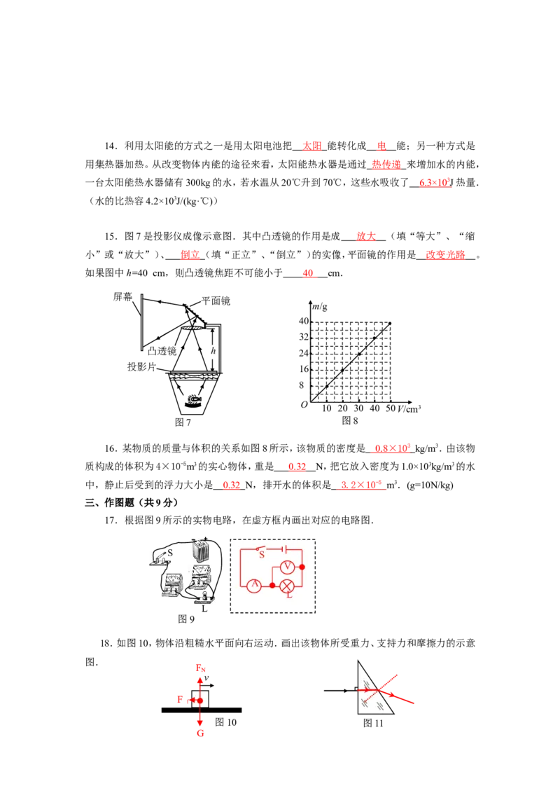 2011年广州市中考物理试题(含答案)_中考真题_4.物理中考真题2015-2024年_地区卷_广东省_广东广州中考物理2008---2022年