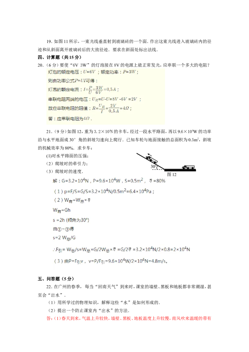 2011年广州市中考物理试题(含答案)_中考真题_4.物理中考真题2015-2024年_地区卷_广东省_广东广州中考物理2008---2022年