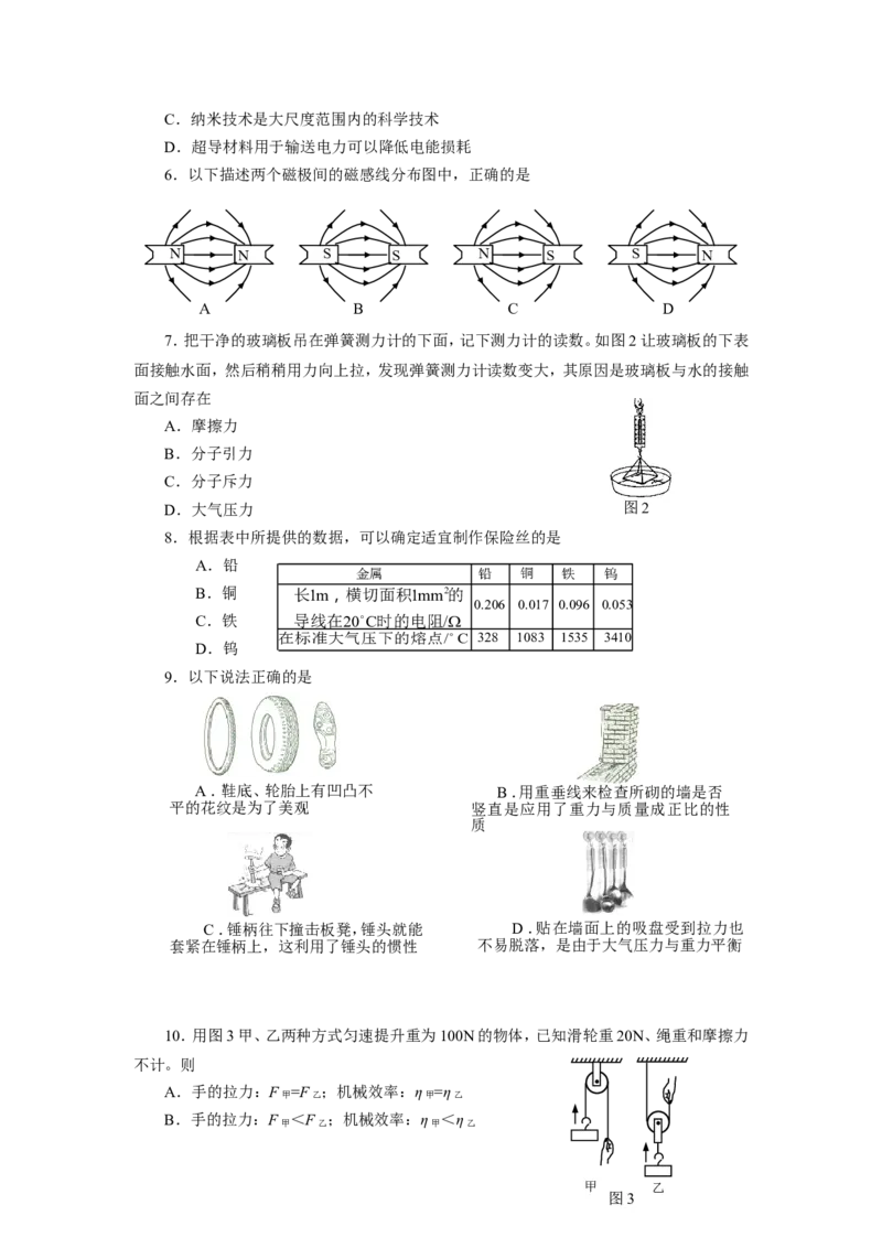 2011年广州市中考物理试题(含答案)_中考真题_4.物理中考真题2015-2024年_地区卷_广东省_广东广州中考物理2008---2022年