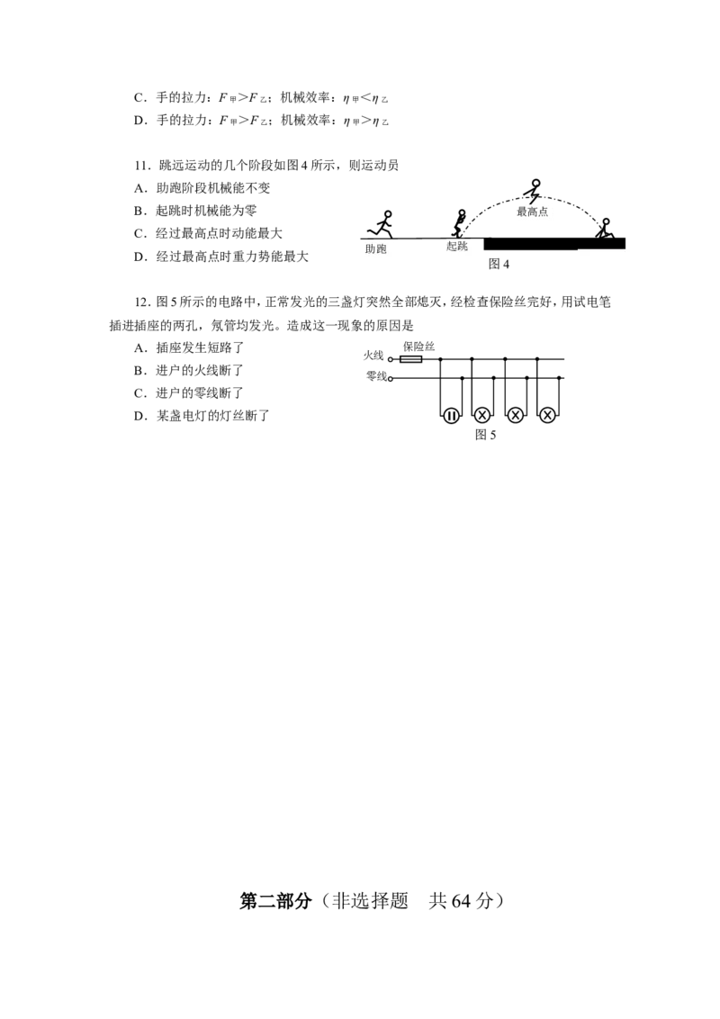 2011年广州市中考物理试题(含答案)_中考真题_4.物理中考真题2015-2024年_地区卷_广东省_广东广州中考物理2008---2022年