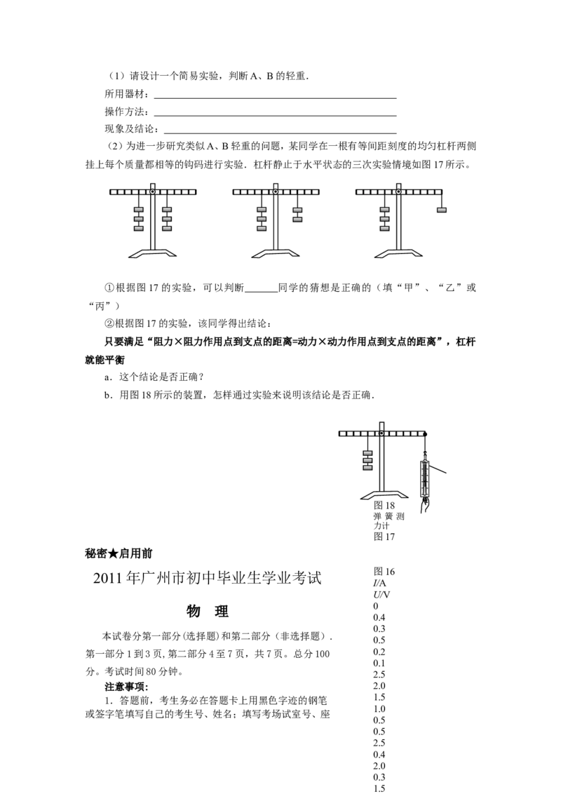 2011年广州市中考物理试题(含答案)_中考真题_4.物理中考真题2015-2024年_地区卷_广东省_广东广州中考物理2008---2022年