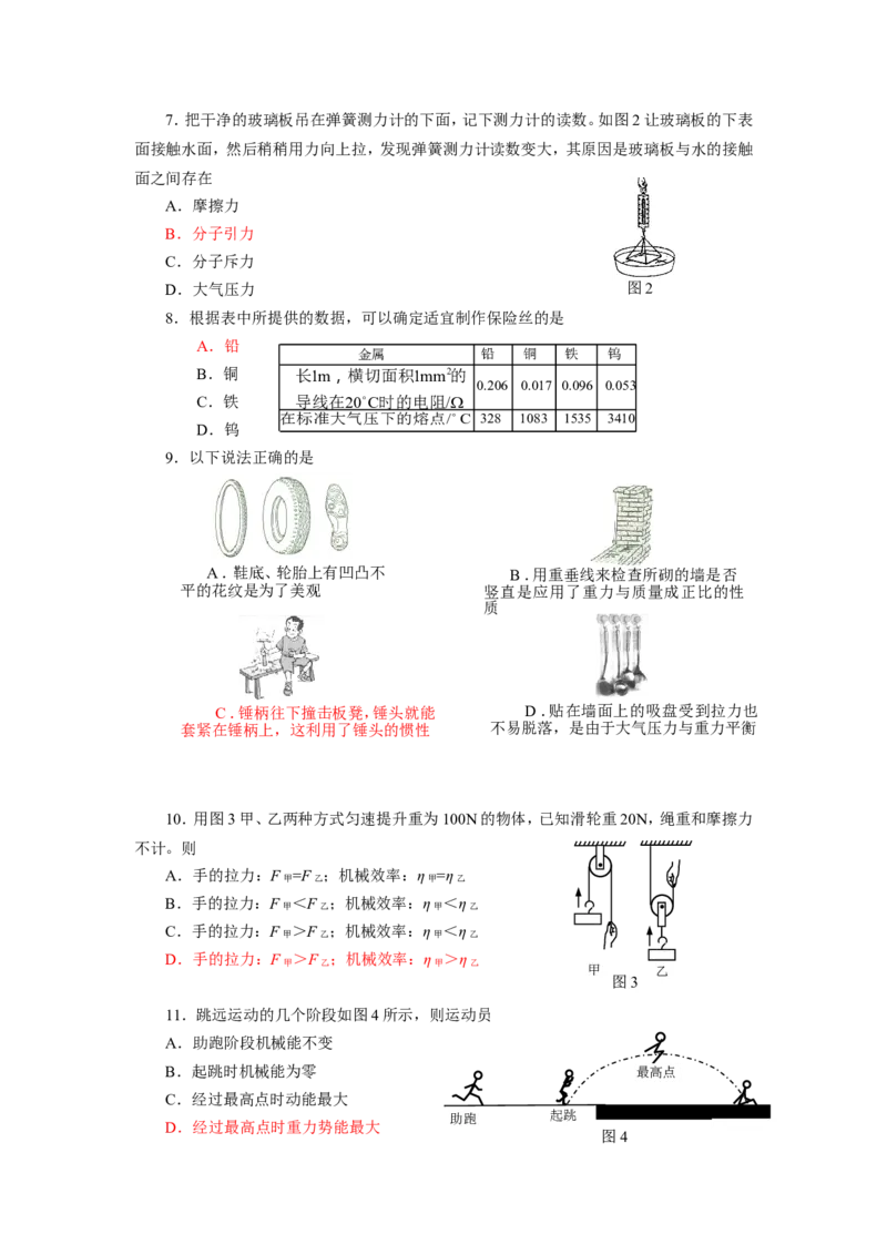 2011年广州市中考物理试题(含答案)_中考真题_4.物理中考真题2015-2024年_地区卷_广东省_广东广州中考物理2008---2022年