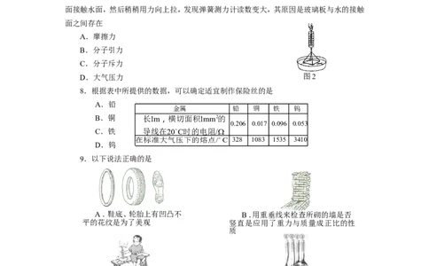 2011年广州市中考物理试题(含答案)_中考真题_4.物理中考真题2015-2024年_地区卷_广东省_广东广州中考物理2008---2022年