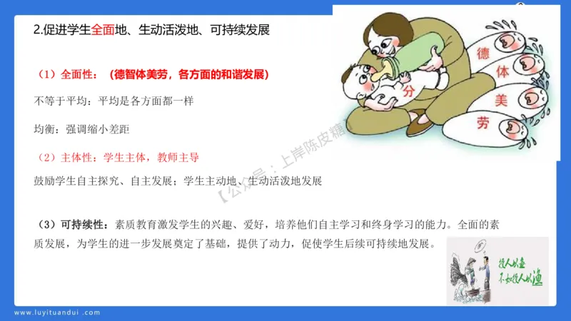 2.15中小学科一教育观+学生观模板(1)_4-教培资料-26年最新资料-同步更新_初中高中教资_2025上中学教资笔试_0525上急救班卢姨（中学科一科二）_25上中学科一急救班