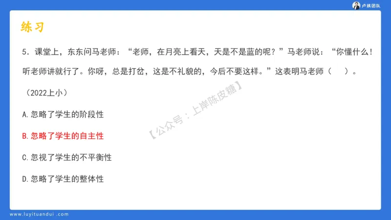 2.15中小学科一教育观+学生观模板(1)_4-教培资料-26年最新资料-同步更新_初中高中教资_2025上中学教资笔试_0525上急救班卢姨（中学科一科二）_25上中学科一急救班