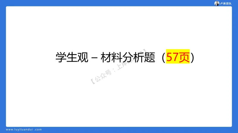 2.15中小学科一教育观+学生观模板(1)_4-教培资料-26年最新资料-同步更新_初中高中教资_2025上中学教资笔试_0525上急救班卢姨（中学科一科二）_25上中学科一急救班