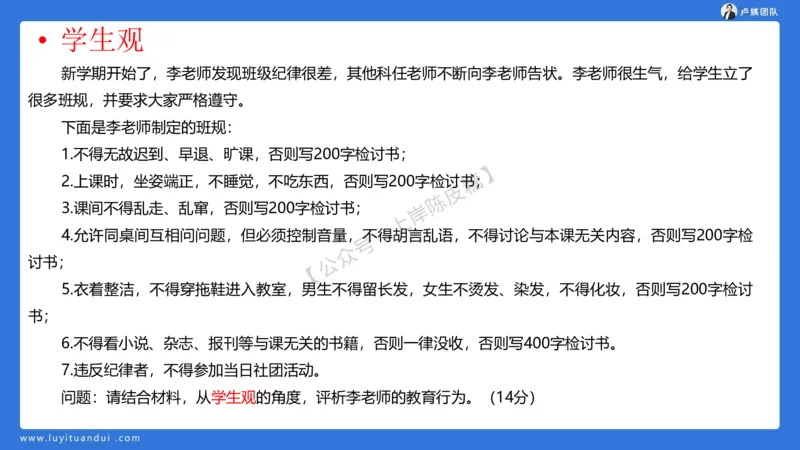 2.15中小学科一教育观+学生观模板(1)_4-教培资料-26年最新资料-同步更新_初中高中教资_2025上中学教资笔试_0525上急救班卢姨（中学科一科二）_25上中学科一急救班