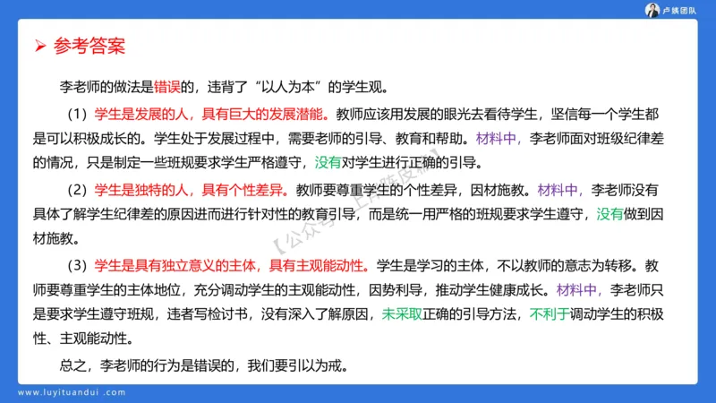2.15中小学科一教育观+学生观模板(1)_4-教培资料-26年最新资料-同步更新_初中高中教资_2025上中学教资笔试_0525上急救班卢姨（中学科一科二）_25上中学科一急救班