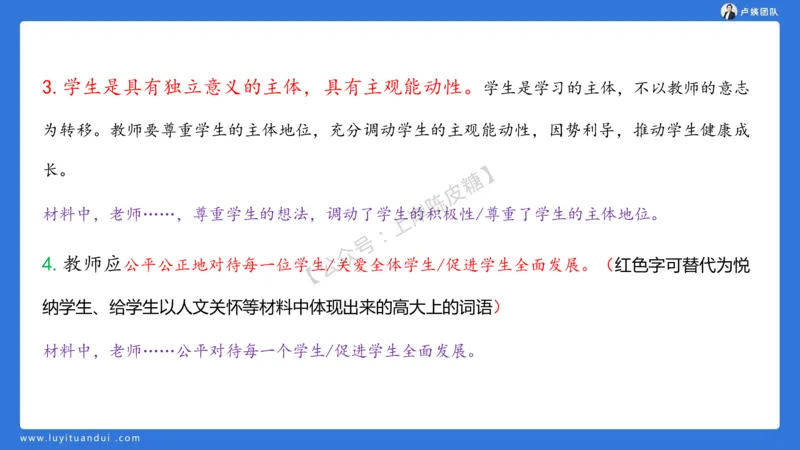 2.15中小学科一教育观+学生观模板(1)_4-教培资料-26年最新资料-同步更新_初中高中教资_2025上中学教资笔试_0525上急救班卢姨（中学科一科二）_25上中学科一急救班