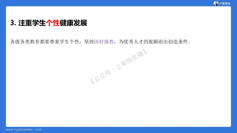 2.15中小学科一教育观+学生观模板(1)_4-教培资料-26年最新资料-同步更新_初中高中教资_2025上中学教资笔试_0525上急救班卢姨（中学科一科二）_25上中学科一急救班