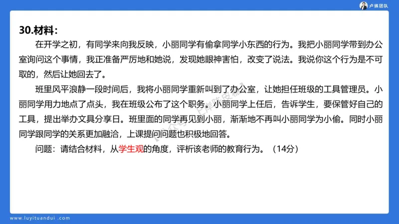 2.15中小学科一教育观+学生观模板(1)_4-教培资料-26年最新资料-同步更新_初中高中教资_2025上中学教资笔试_0525上急救班卢姨（中学科一科二）_25上中学科一急救班
