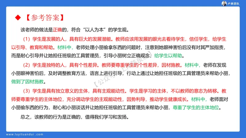 2.15中小学科一教育观+学生观模板(1)_4-教培资料-26年最新资料-同步更新_初中高中教资_2025上中学教资笔试_0525上急救班卢姨（中学科一科二）_25上中学科一急救班