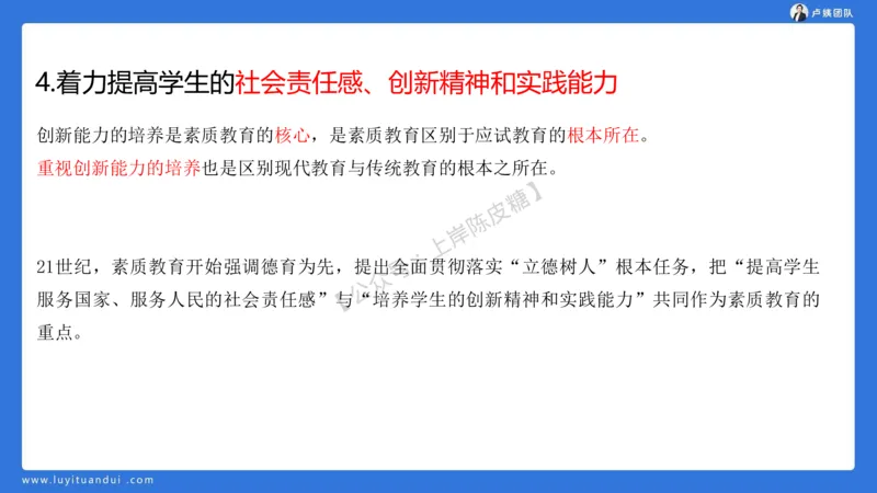 2.15中小学科一教育观+学生观模板(1)_4-教培资料-26年最新资料-同步更新_初中高中教资_2025上中学教资笔试_0525上急救班卢姨（中学科一科二）_25上中学科一急救班